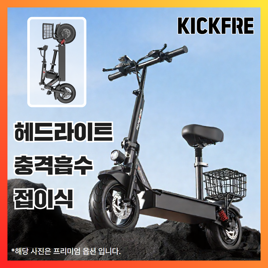 킥프레 전동 킥보드 전기 접이식 앉아서타는 휴대용 성인 출퇴근 퀵보드 스쿠터, 36V베이직10A, 1개 350,250원