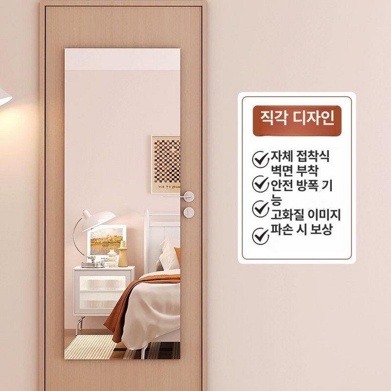 벽걸이 아크릴 전신거울 자석 부착형 고화질 거울 가정용 27,300원