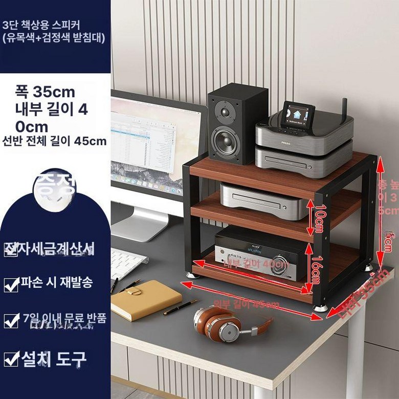 데스크 오디오 진열대 선반 받침대 소형 탁상용 앰프 책상 랙 거치대 장식대 음향장비 90,800원