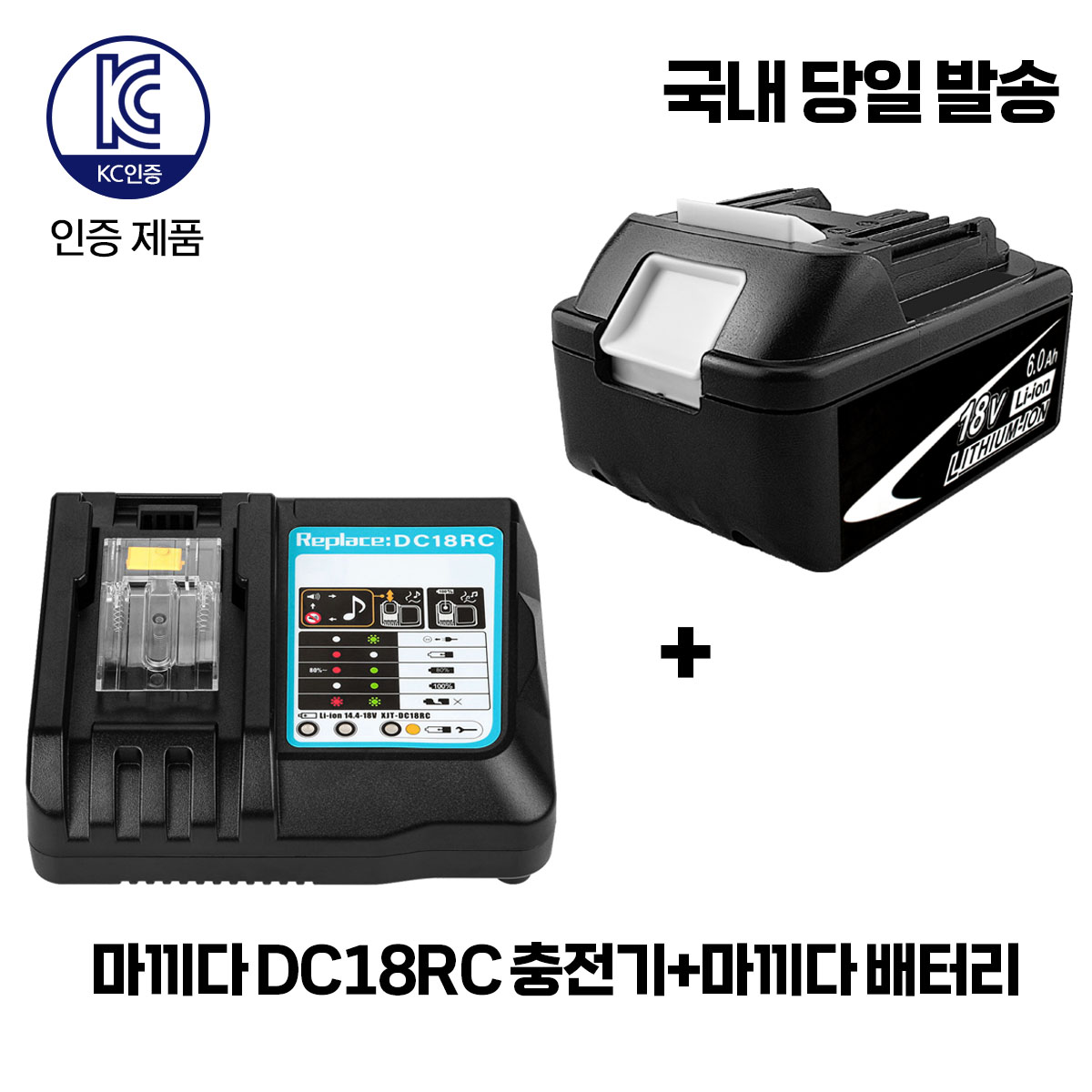 마끼다 BL1860 18V 호환 배터리+마끼다 DC18RC 충전기 세트 56,480원