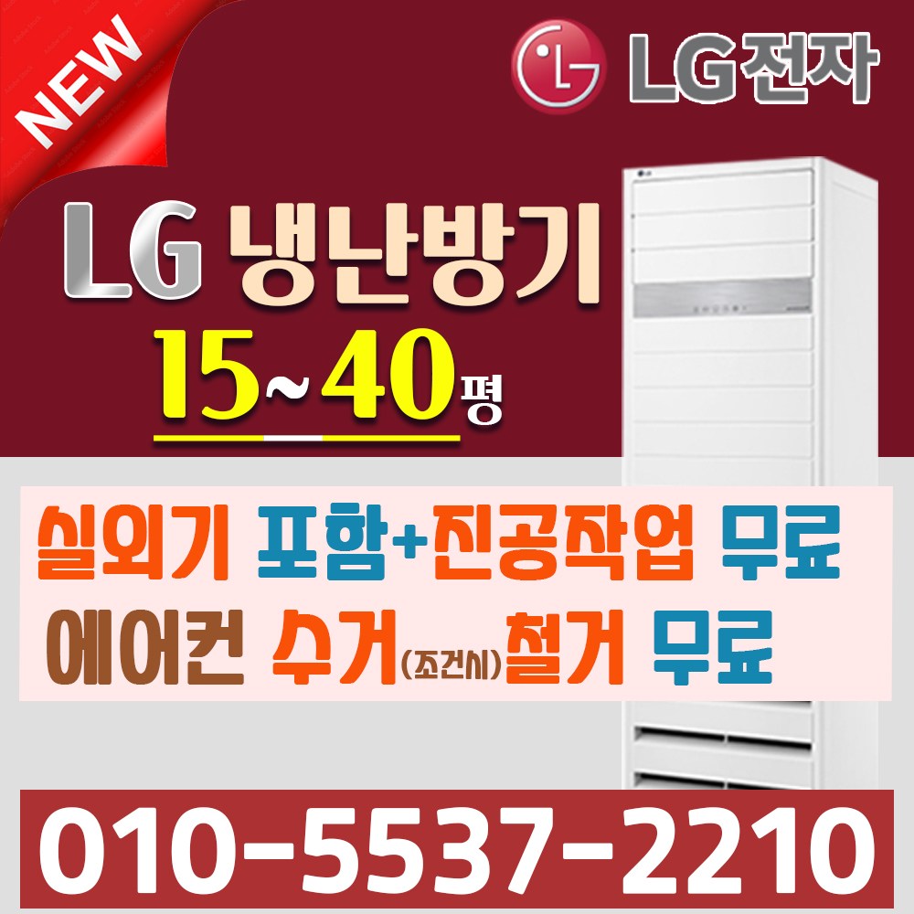 냉난방기 냉온풍기 스탠드형 인버터 에어컨 15평 18평 23평 30평 40평  [실외기포함] 2,020,000원