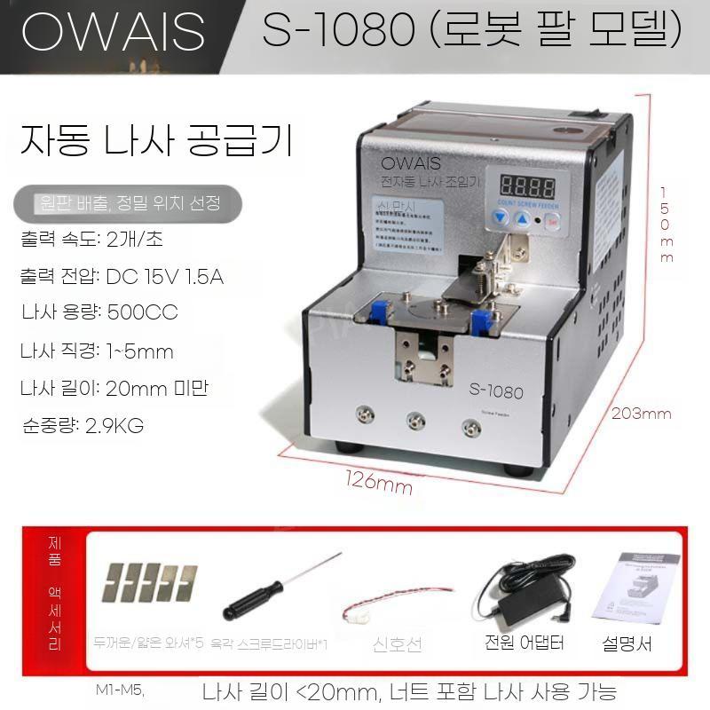 ZIPIA 자동 나사 공급기 스크류 피더 피더기 카운터기 기계 계수기 공업용 217,610원