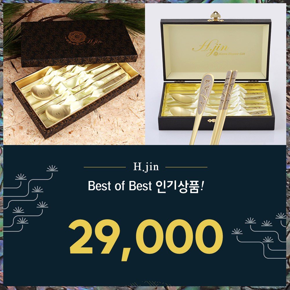 현진수저 29000원 균일가전 / 은수저세트 티타늄수저세트 한식기세트 회사단체선물 기업홍보판촉물 답례품 결혼식 돌잔치 회갑기념 칠순잔치 팔순 회사방문손님선물 교회임직식선물, 1개, 2인세트, 1. 쌍학은수저 29,000원