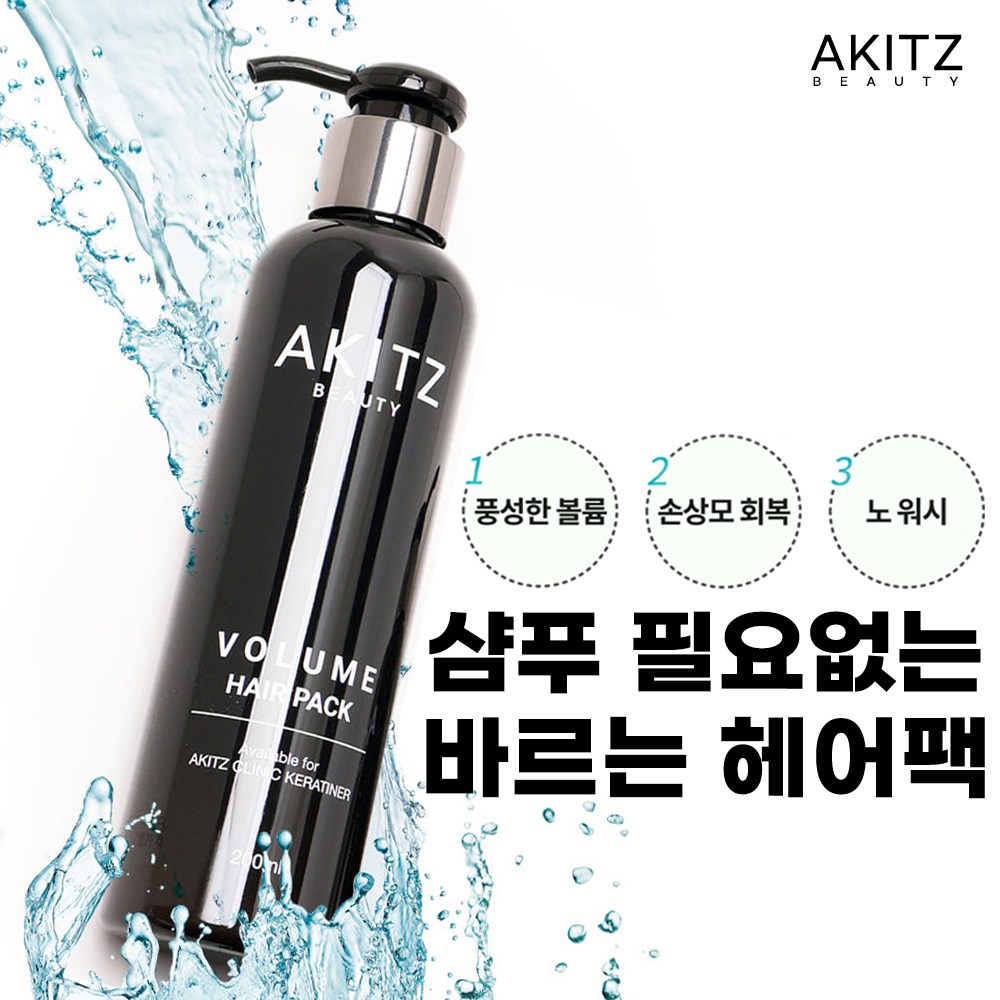 아키즈 샴푸가 필요없는 헤어팩 전문가용 극손상 트리트먼트 (클리닉 고데기 사용가능), 1개, 200ml 25,000원