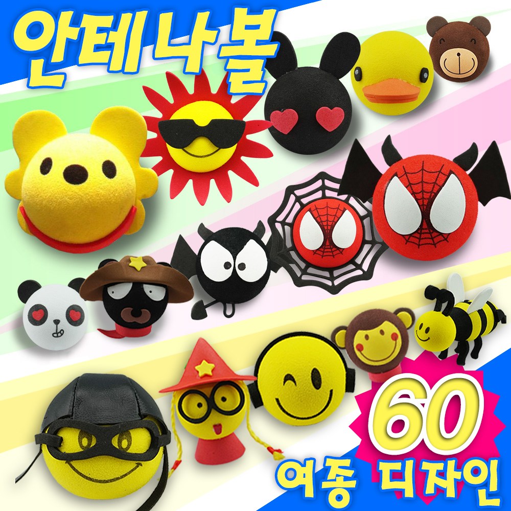 삼에스 안테나볼 1,900원