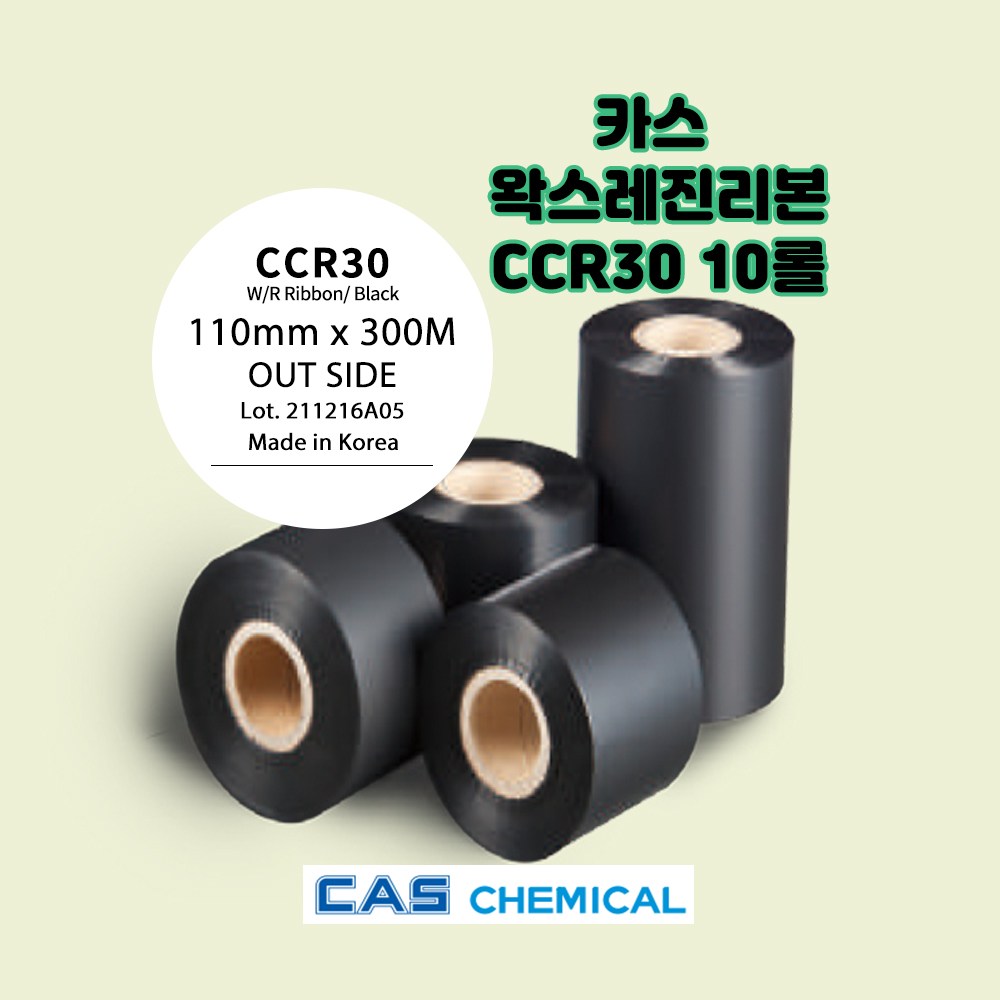 CCR30 120mmx300M 10롤 바코드리본 카스 CAS 왁스레진리본 유포지라벨인쇄 154,800원