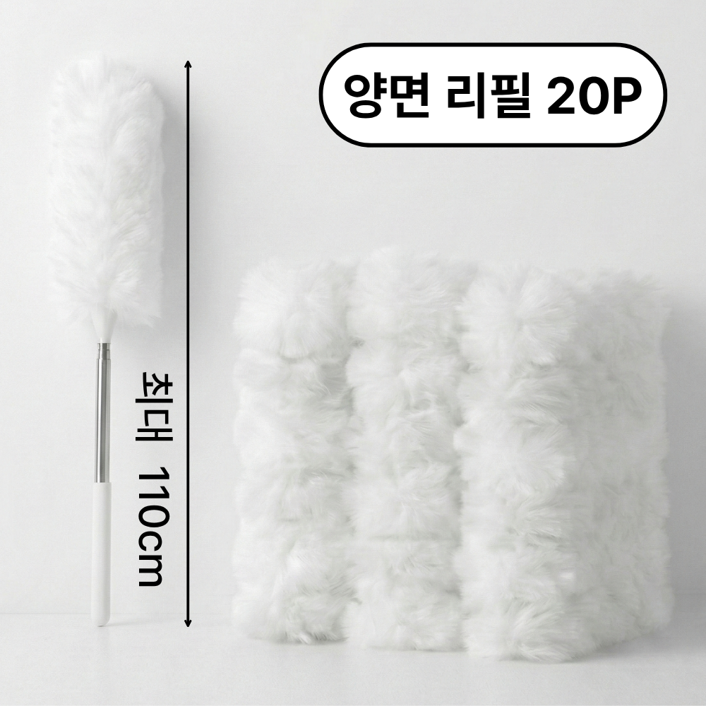 클린버니 110cm 양면흡착 먼지털이 롱핸들 + 리필 20p 7,900원