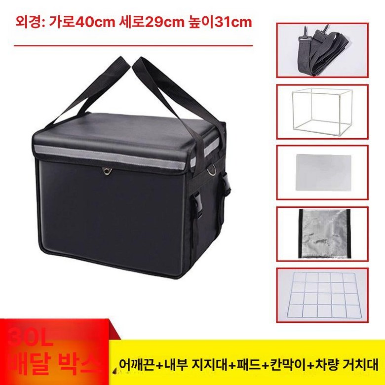 자전거 배달가방 배달통 전기자전거 짐받이 보관함 30,500원