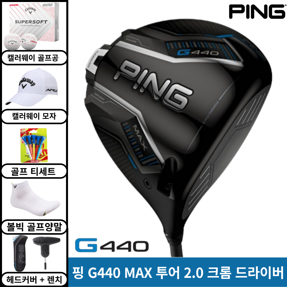 핑 G440 MAX 드라이버 투어 2.0 크롬 2026년 삼양인터내셔날정품 930,000원