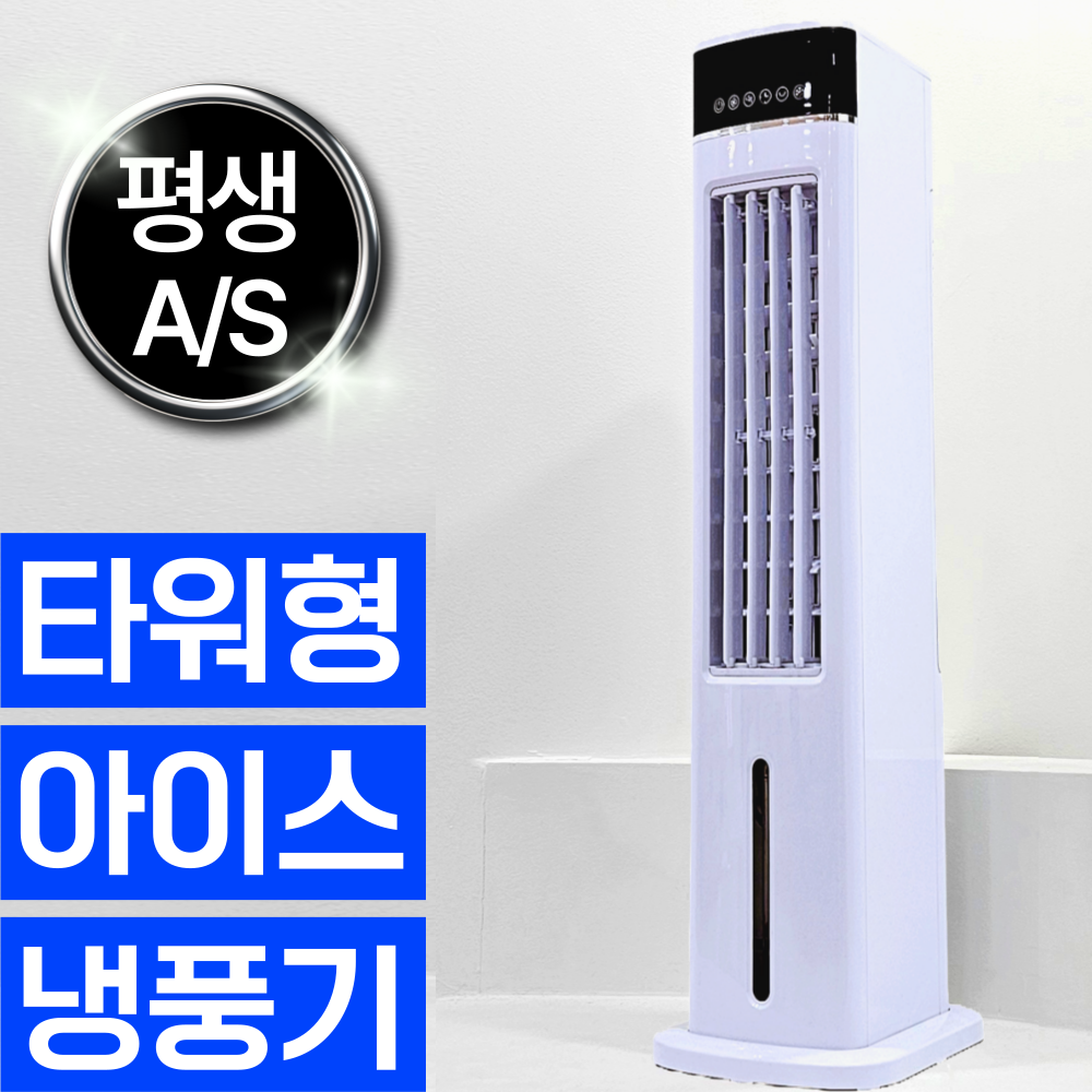 5세대 타워형 냉풍기 저소음 에어쿨러 가정용 업소용 리모컨형 99,000원