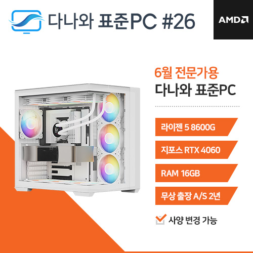 다나와표준PC 전문가용 240626 (16GB, SSD 240GB + 2TB) 2,123,230원