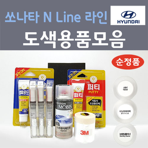 순정품 현대 모비스 쏘나타 DN8 N Line 라인 붓펜 스프레이 카페인트 도색 자동차 NB9 미드나잇블랙 XB2 옥스포드블루 T2G 녹턴그레이 WC9 화이트크림 Y2E 플레임레드 800원