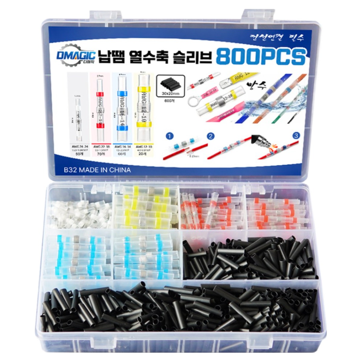 열수축튜브 압착터미널 자동납땜 방수 커넥터 솔더링 슬리브 24,800원