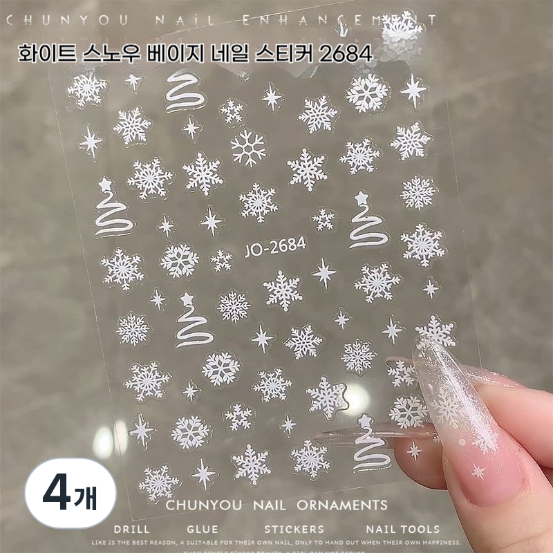 샵글로벌 하얀 눈꽃송이 네일스티커 셀프 네일아트 3종, 4개, 하얀눈꽃송이2864 16,110원