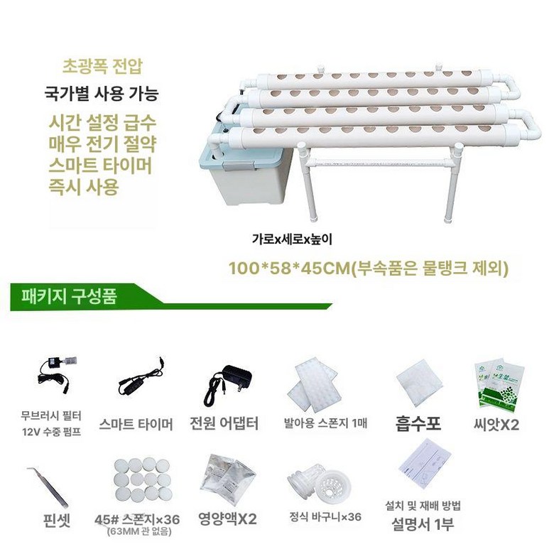 수경재배파이프 PVC 가정용 수상 텃밭 실내 재배 91,400원