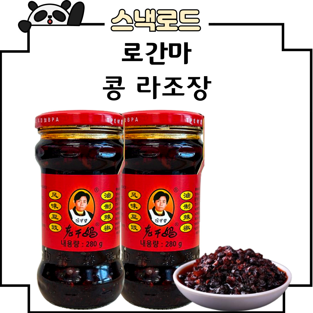 스낵로드 라오깐마 콩 라조장, 280g, 1개 9,490원