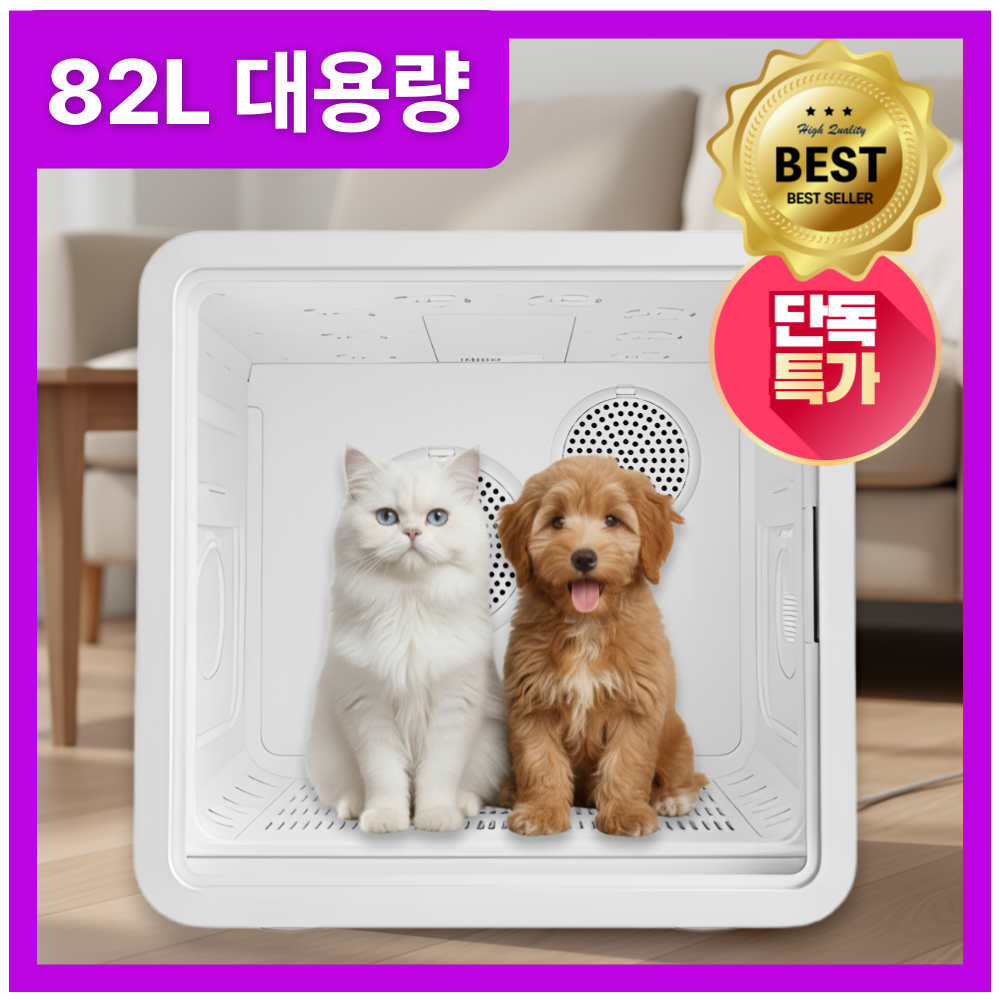 루키맥스 82L 대용량 대형 펫드라이룸 반려동물 애견 강아지 고양이 대형견 드라이기 건조기 털말리기 216,000원
