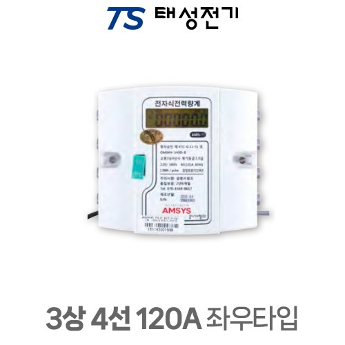 태성전기 옴니 계량기 3상4선 120A 좌우타입 146,000원