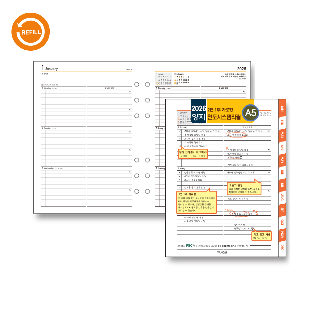 양지사 다이어리 리필 2026년 시스템리필 (2면1주가로형-A5) 9,500원