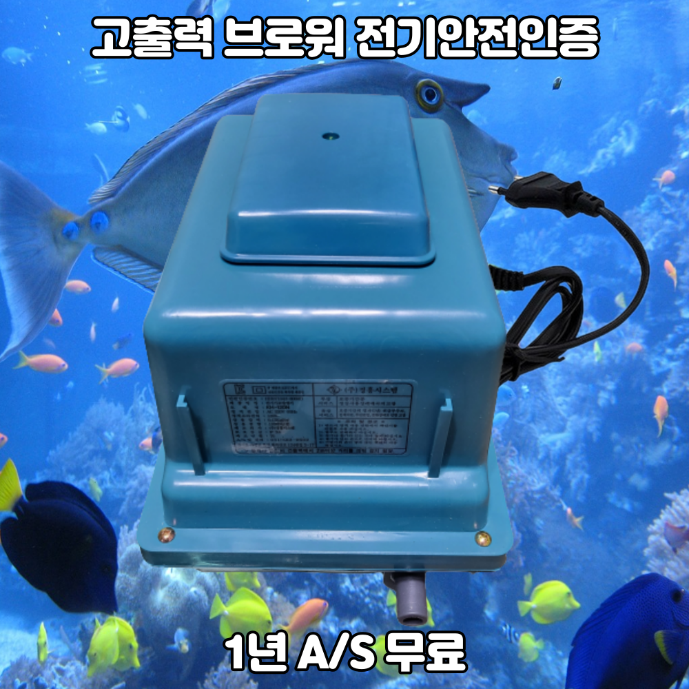 200리터 브로와 에어펌프 고출력 대형 양어장 수족관 수산, 1개 359,000원