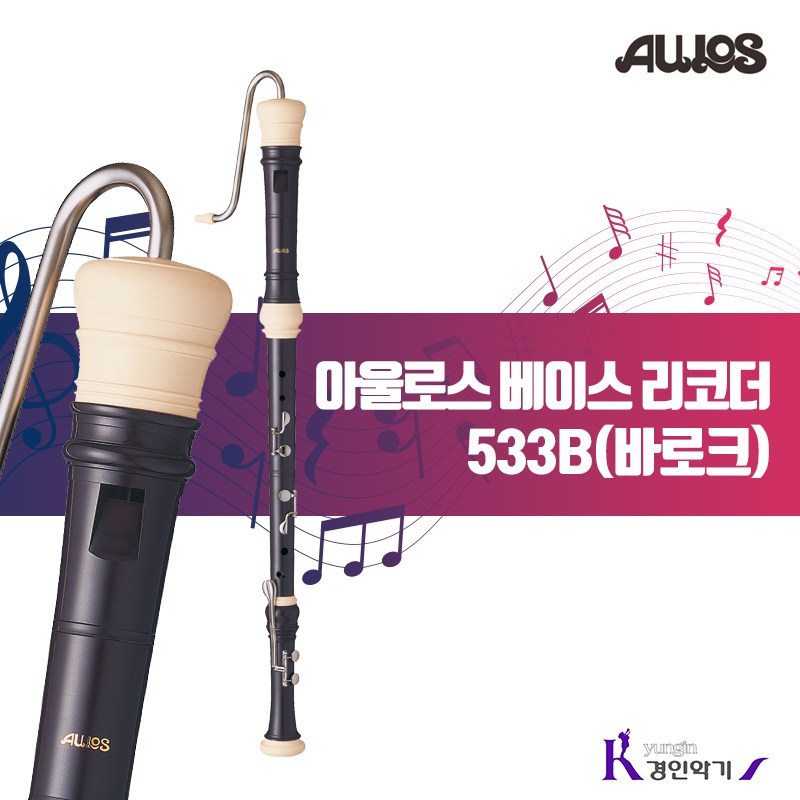 아울로스 베이스리코더 533B 429,000원