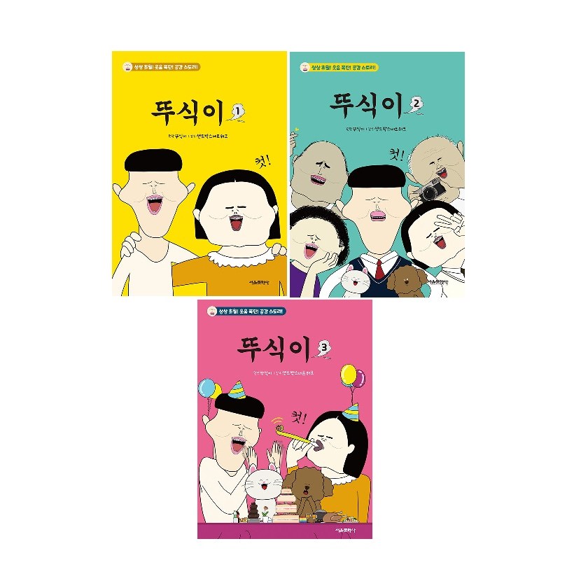 뚜식이 1~3세트(전3권) /사은품/ 32,400원