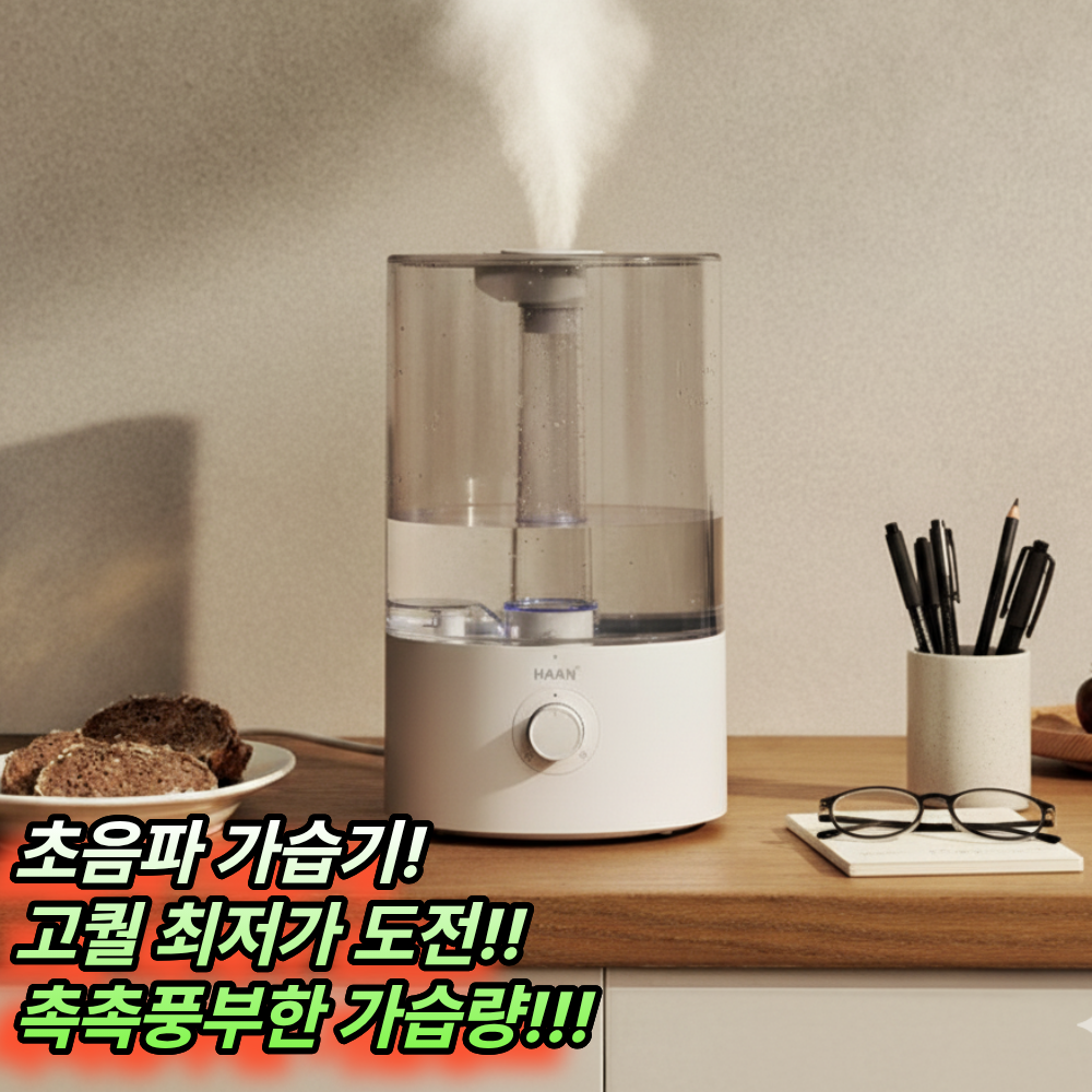 [촉촉 저소음]한경희 가정용 가습기1위 초음파 대용량 5L 미니 사무실 탁상용 무소음 39,900원