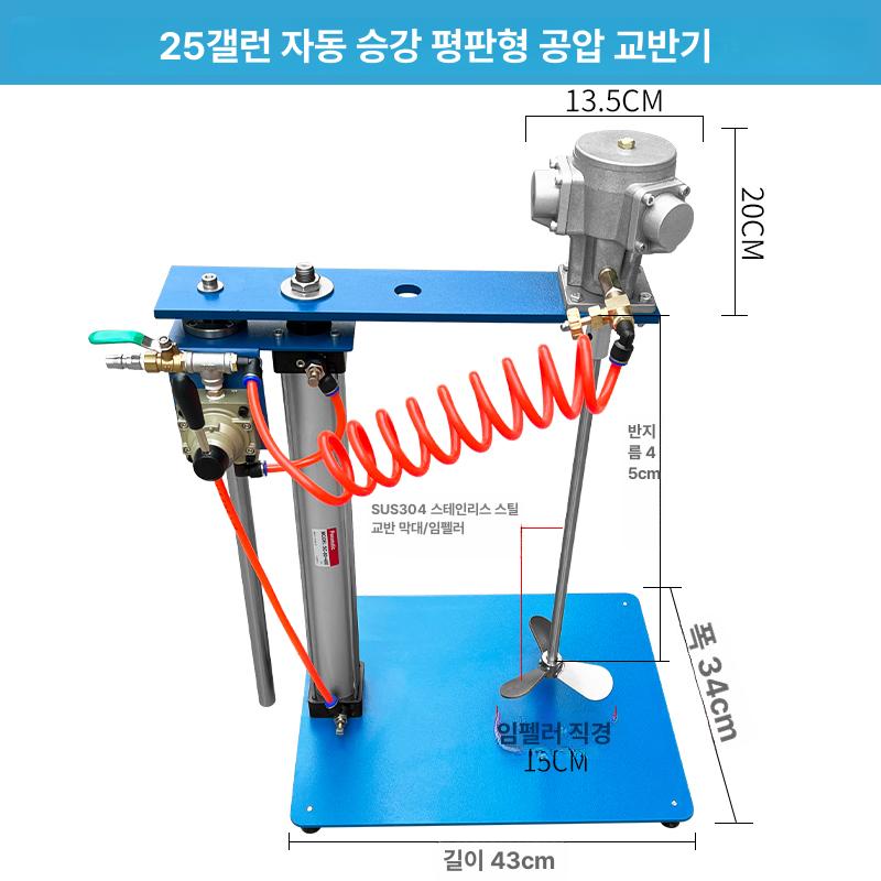 공압 교반기 페인트 배합기 232,100원