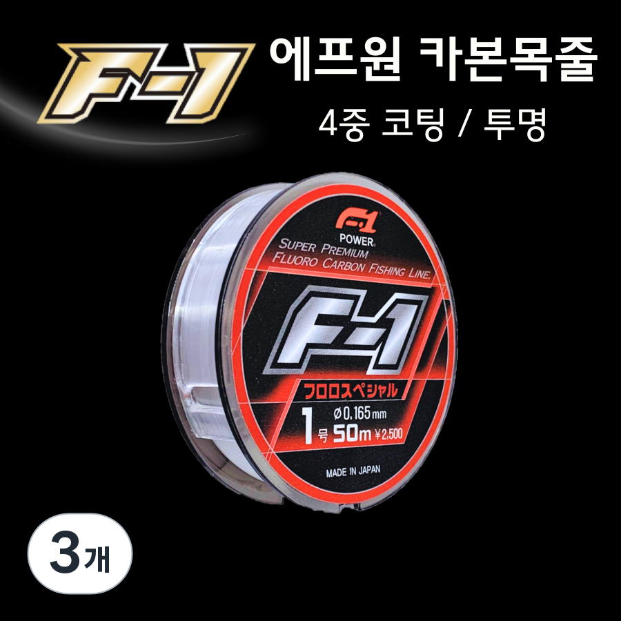 에프원 F1 카본목줄 바다낚시목줄 후로로카본 50m 낚시줄, 투명, 3개 45,600원