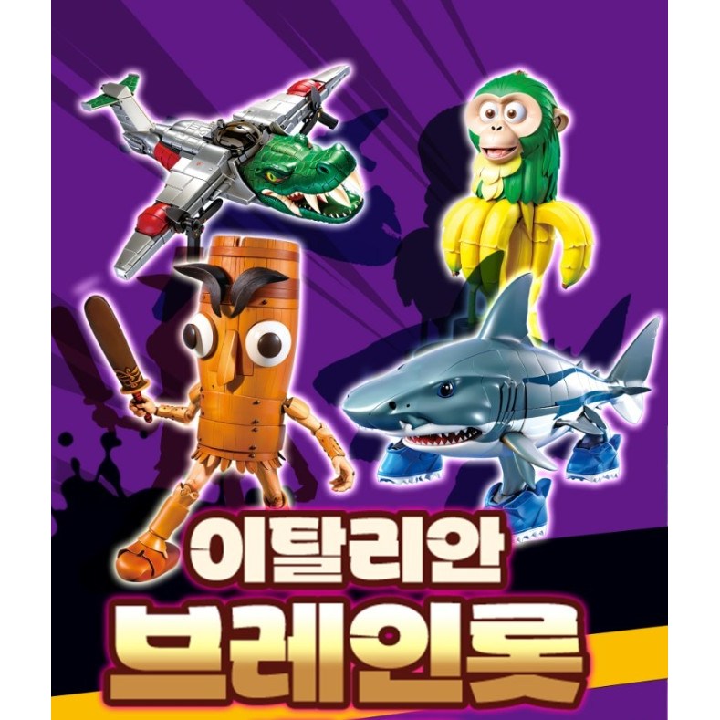 이탈리안 브레인롯 4종 블록/ 낱개 임의배송 4,560원