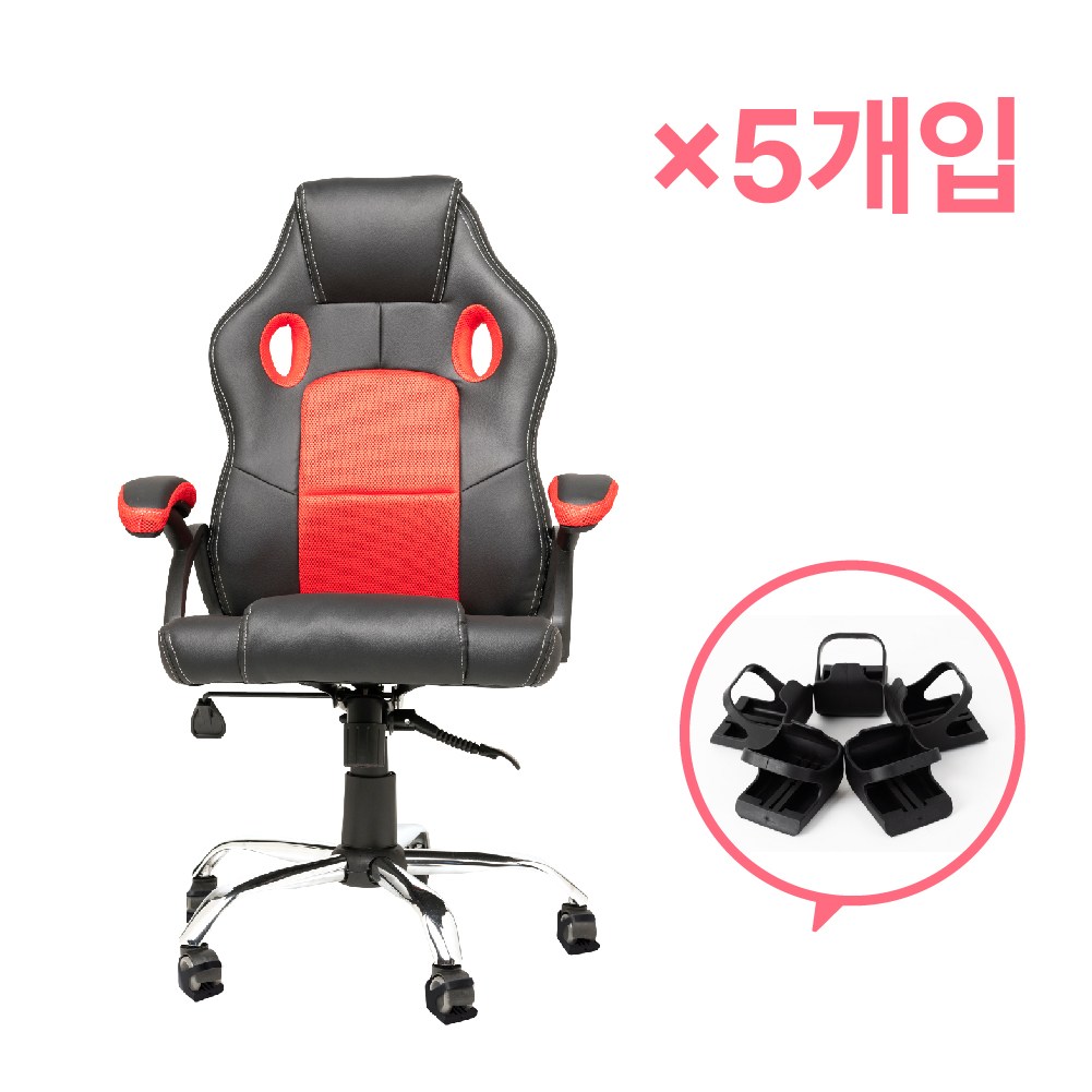 체어서퍼 국산 사무실 컴퓨터 게이밍 의자 바퀴전용발커버 바닥긁힘 소음방지 블랙 펠트 5개입 22,800원