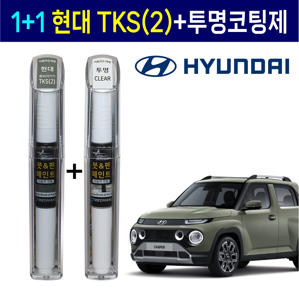 1+1 현대자동차 붓펜 페인트 2WAY 투명코팅제 + 2WAY TKS(2) 톰보이카키, 2WAY 투명코팅제 + 2WAY TKS(2) 톰보이카키, 1세트 22,000원