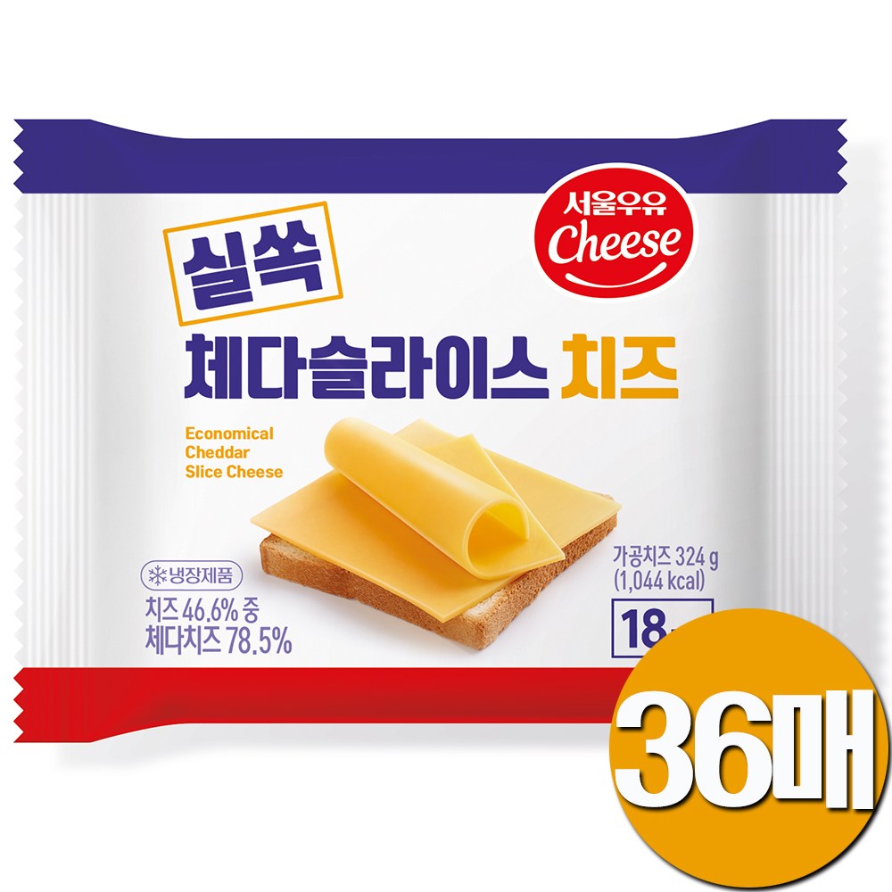 서울우유 실쏙체다슬라이스치즈, 2개, 324g, 플레인 12,200원