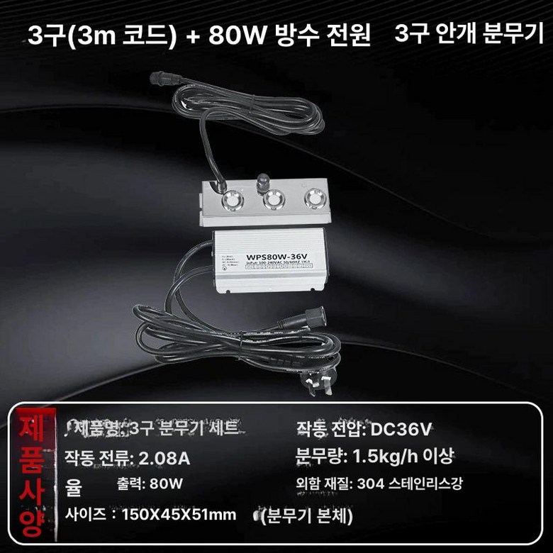 안개 제조기 연무 생성기 인테리어 스프레이 조경 분무판 분무기 분무 어항 58,130원