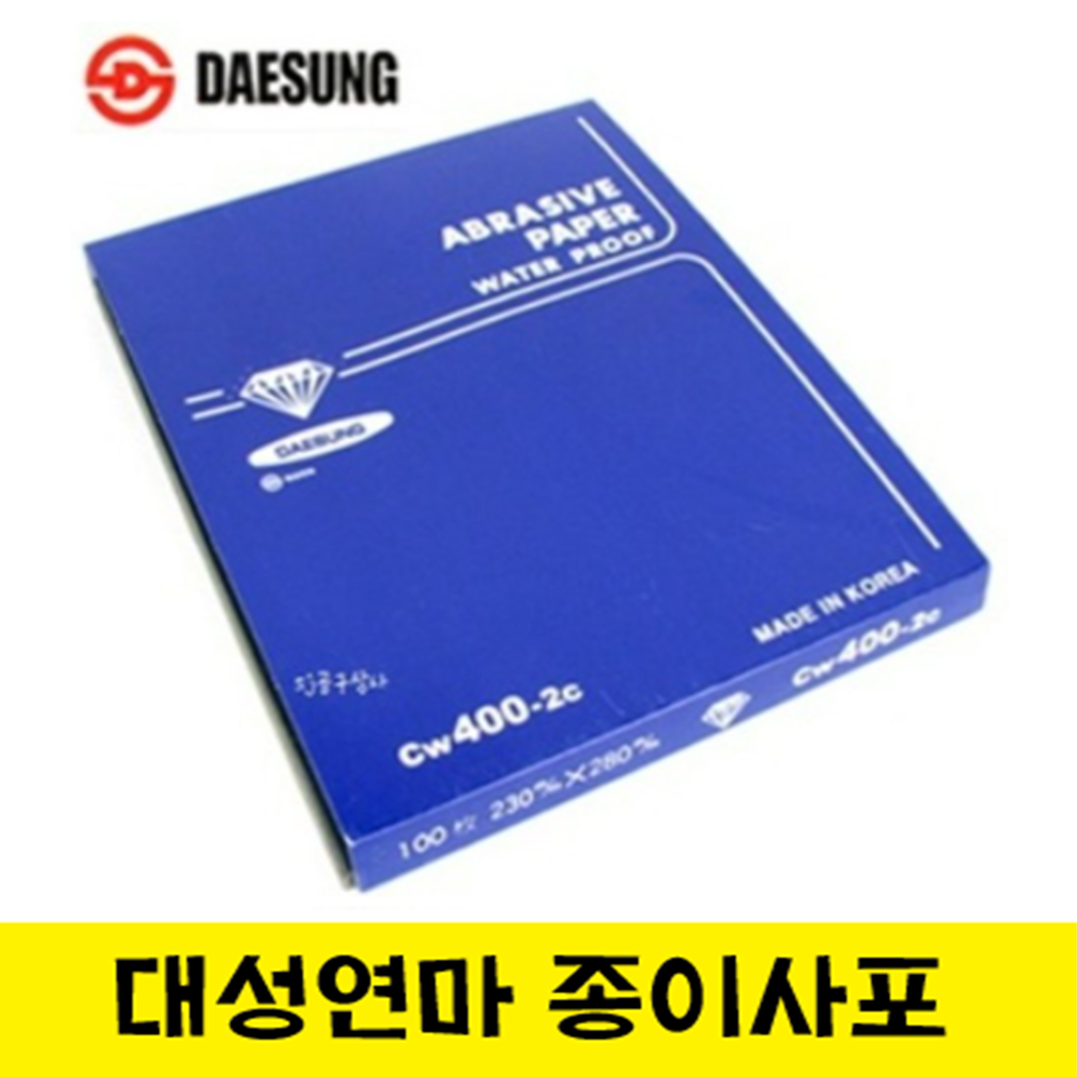 대성연마 종이사포 (100장) /샌딩페이퍼 물사포, 1개 33,800원