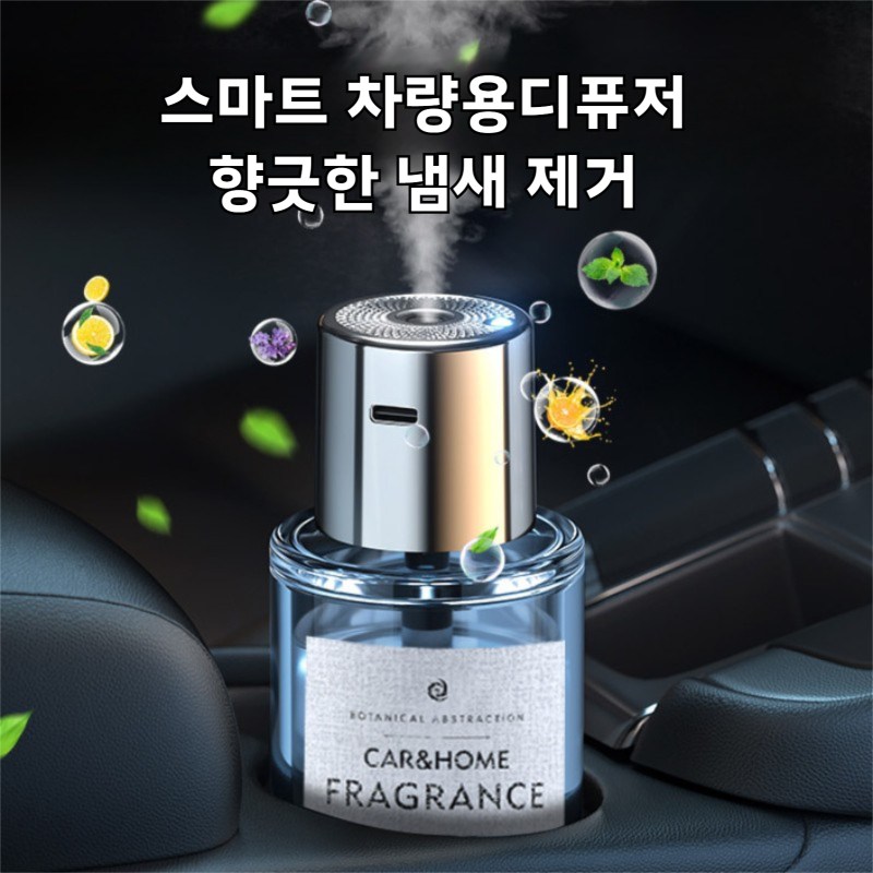 전자 차량용 디퓨저 차량용 고급 퍼퓸 차량용 방향제 디퓨저 방향제 자동분사 디스펜서 자동차 아로마 테라피 자동차 향수 18,000원