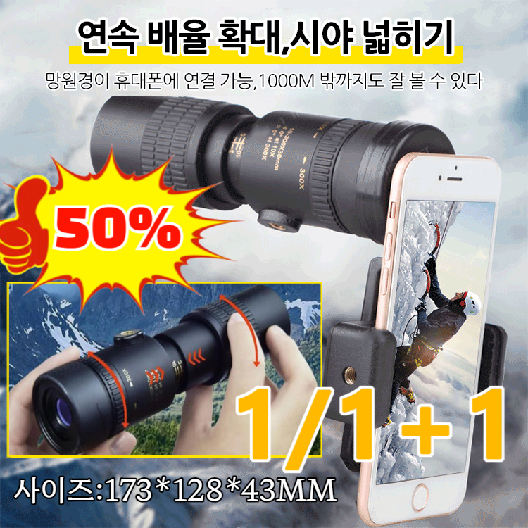 [특가!!] 신축 주밍 HD 단망경 고급형 300배율 배율조절 단메쉬 렌즈 신축 주밍 휴대용 콘서트/뮤지컬/야외/낚시용 18,960원