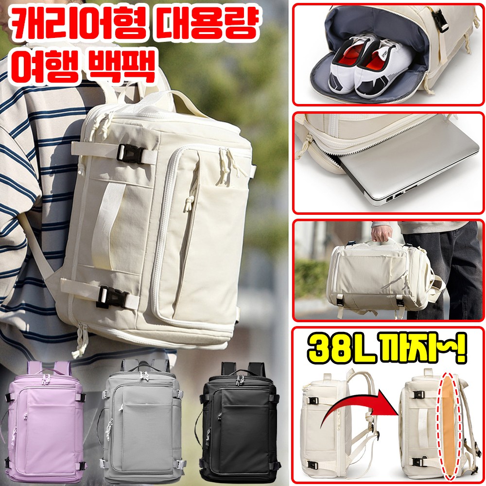 [ 온 세상 담기 ] 캐리어형 대용량 여행 백팩 여행용 가방 해외여행 기내용 백팩 신발 수납 가벼운 대형 백팩 USB 충전 슬롯 확장형 방수 23,800원