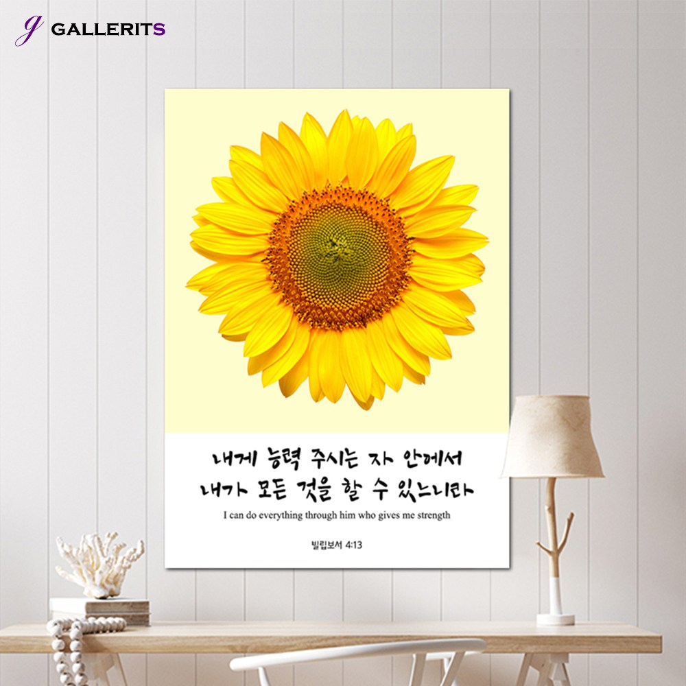 갤러리츠 해바라기 생기 그림 성경 말씀 액자, 1개 44,730원