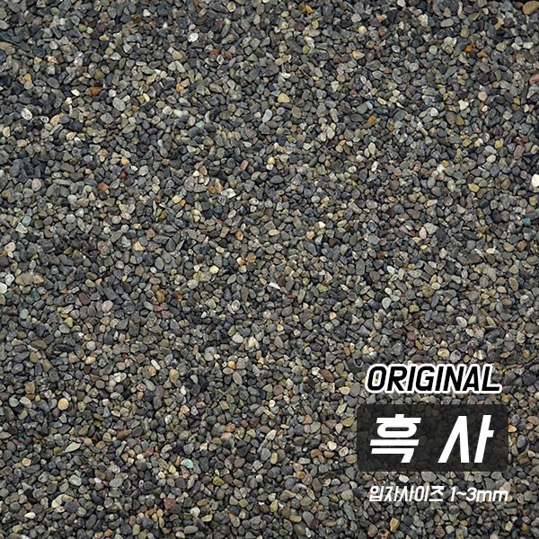 SM 오리지날 흑사 [1~3mm], 단품, 1개 4,000원