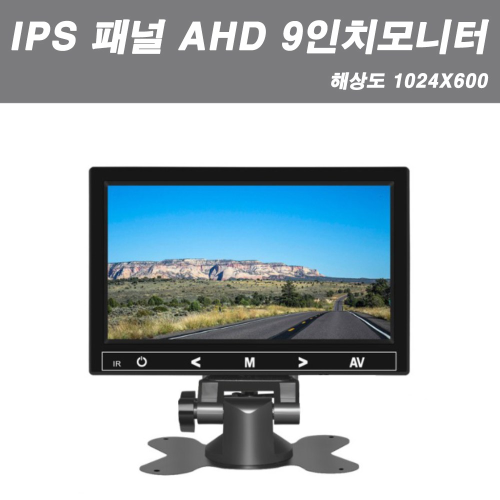고화질 AHD + IPS 패널 7인치 / 9인치 LCD 모니터 거치형 후방카메라용 대화면 모니터+사은품(미니LED랜턴) 55,000원