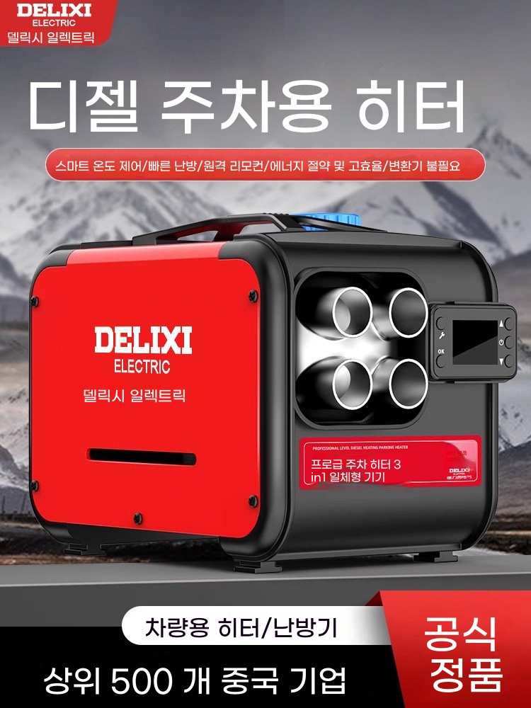 DELIXI 무시동히터 소음기장착 큐브형 220V 일반 24v 12v 239,650원