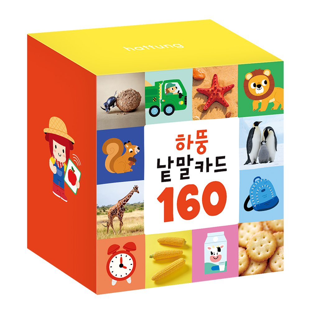 낱말카드 160, 하뚱 28,500원