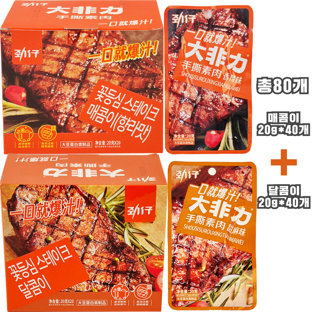 자연톡 매콤이 향라맛 달콤이 두가지맛 중국간식 꽃등심스테이크 슈시수로우싱 향라웨이 달콤한맛 티앤마웨이 46,500원