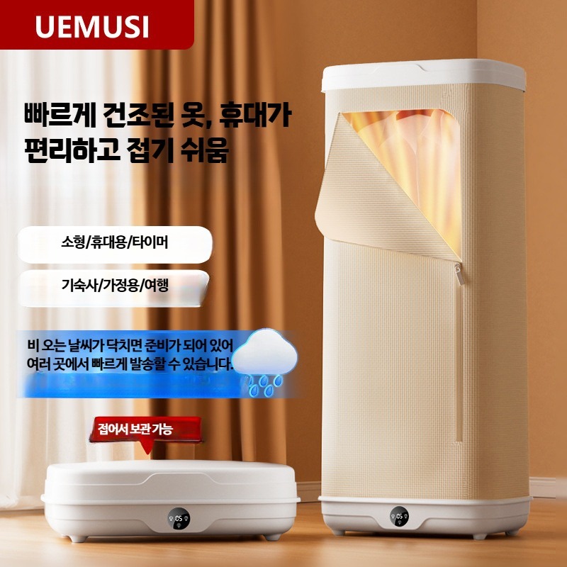 홍시로직 접이식 미니 의류온풍건조기 가정용 원룸 소형 빨래 속옷, 리모컨 자외선 + 수건 걸이, 단일 모델 86,100원