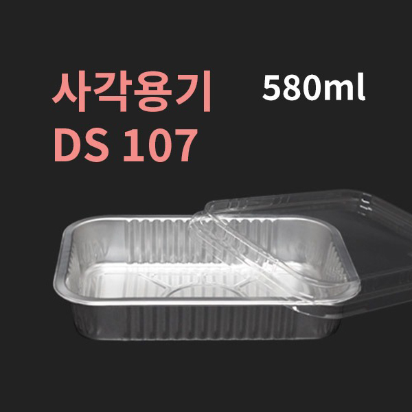 [박스] DS 107 알루미늄 사각용기 뚜껑별도 217,800원