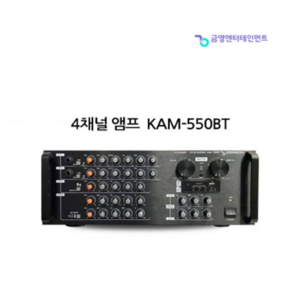 KY 금영 블루투스 앰프 KAM-550BT 노래방엠프 4채널 600W 318,000원