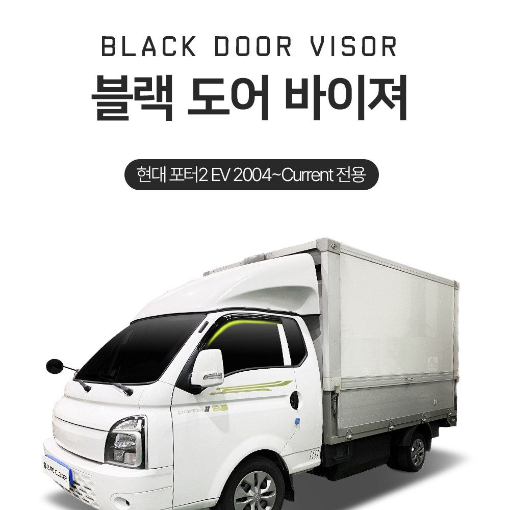 블랙도어 선바이저 빗물받이 현대 포터2 (2P) 2022~Now 썬바이저 28,000원