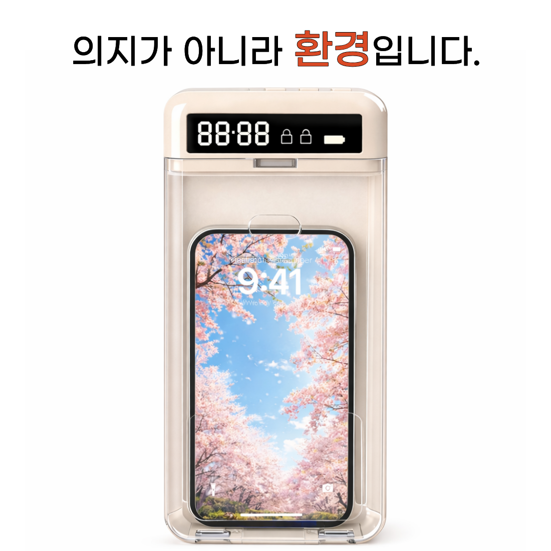 소원담 휴대폰 스마트 자율관리 타이머 락박스 금욕상자 몰입상자 19,900원