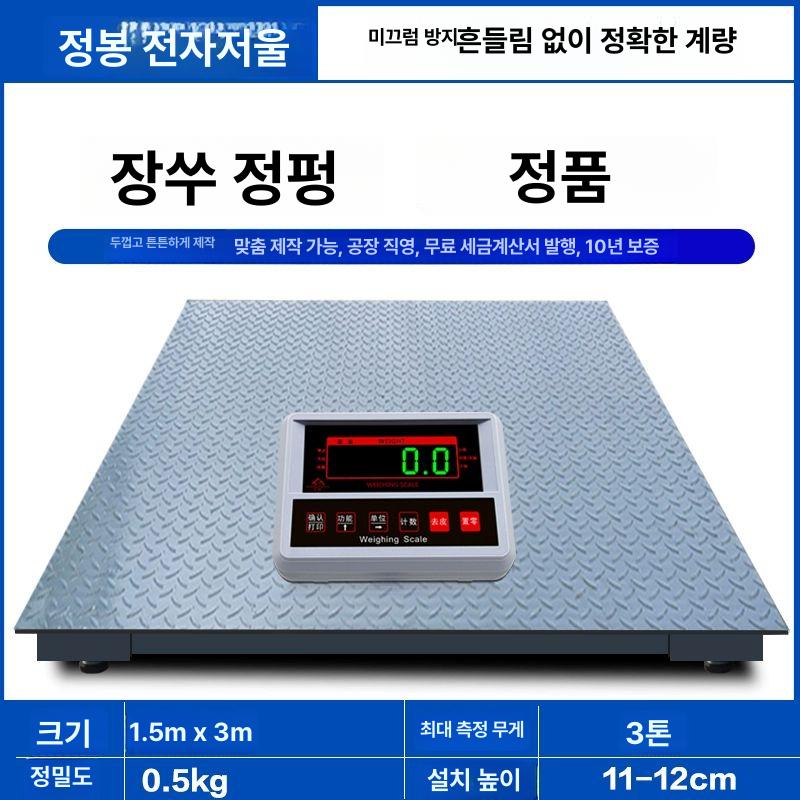 바닥저울 대형 계근대 산업용 이동식 고중량 계량기 톤백 무게 우형기 사육장 울타리 저울 638,890원